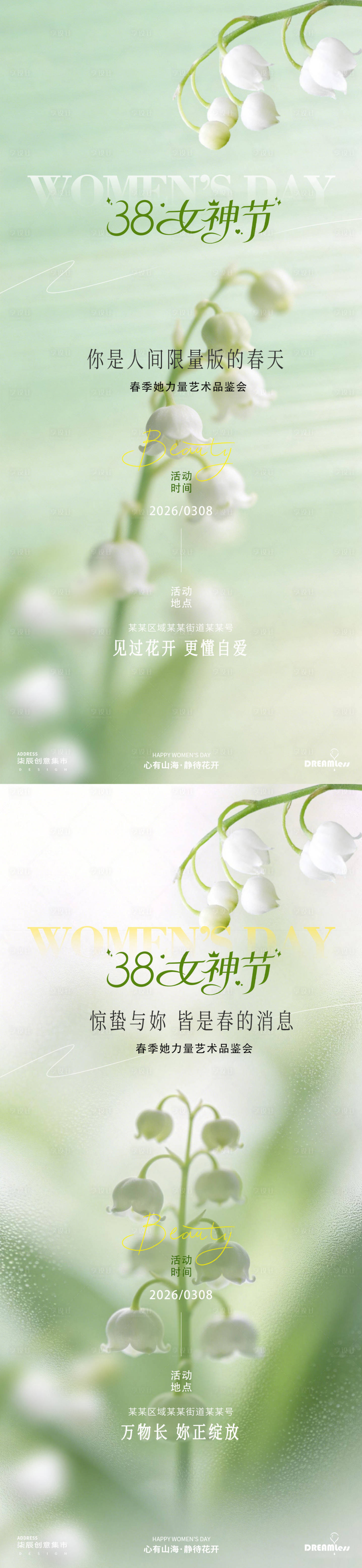 源文件下载【享设计】搜索编号：67310035547195823【38妇女节活动铃兰邀请函海报】