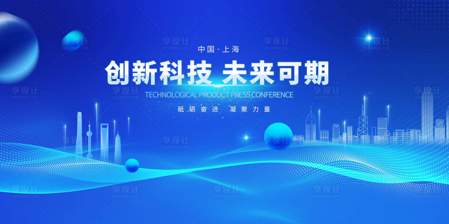 源文件下载【享设计】搜索编号：16980035487258803【科技大会】