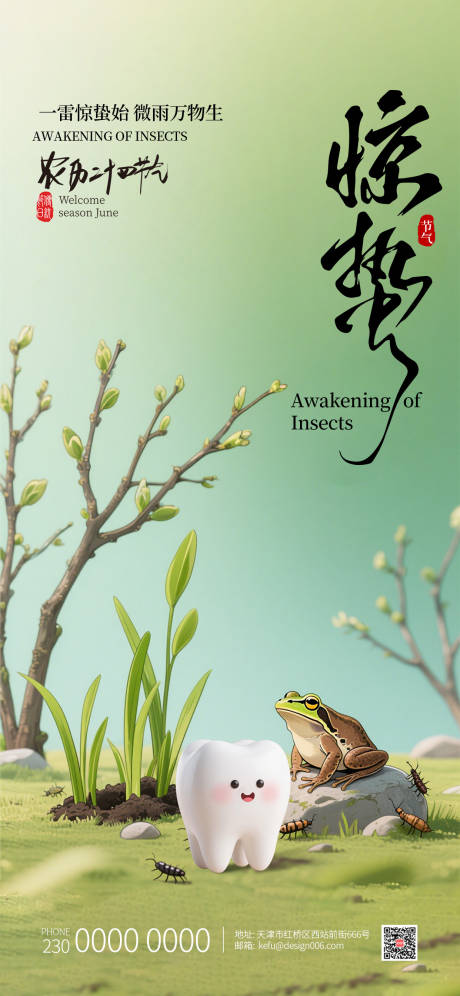 源文件下载【享设计】搜索编号：22480035364089423【清新绿色嫩芽口腔惊蛰节气海报】