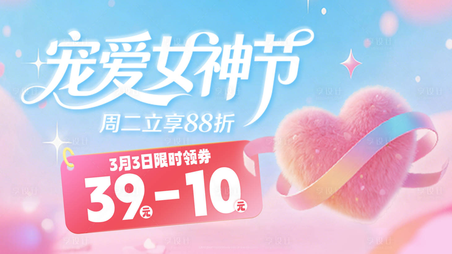 源文件下载【享设计】搜索编号：29640035562487568【女神节banner】