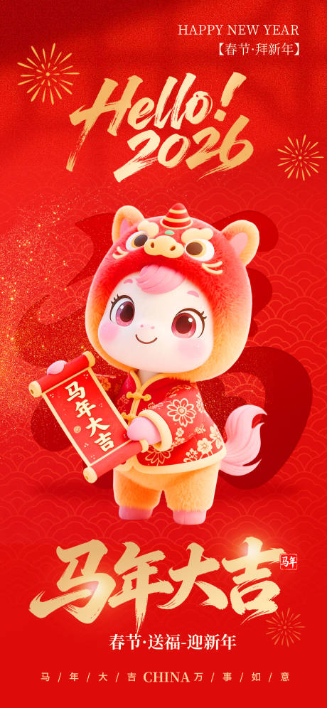 源文件下载【享设计】搜索编号：65400035415936424【新年海报】