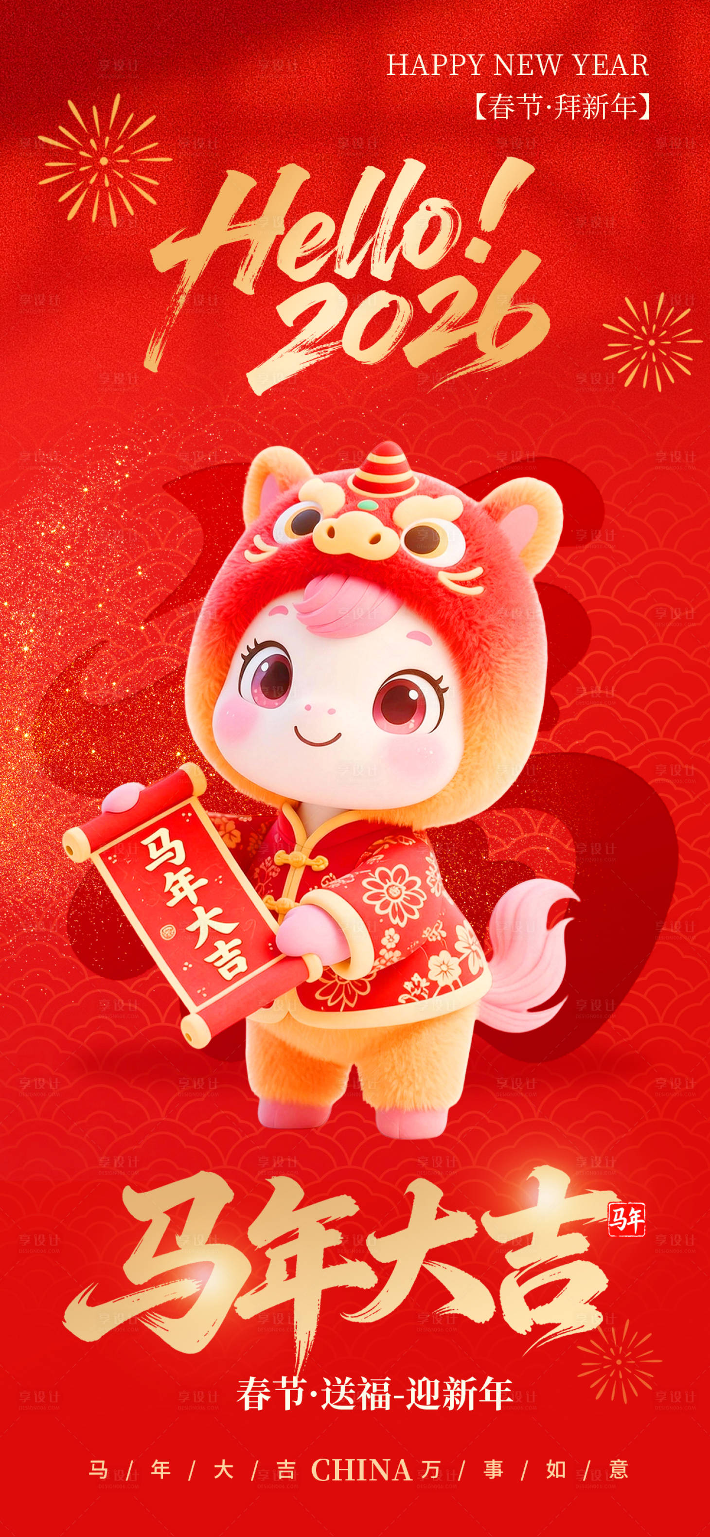 源文件下载【享设计】搜索编号：65400035415936424【新年海报】