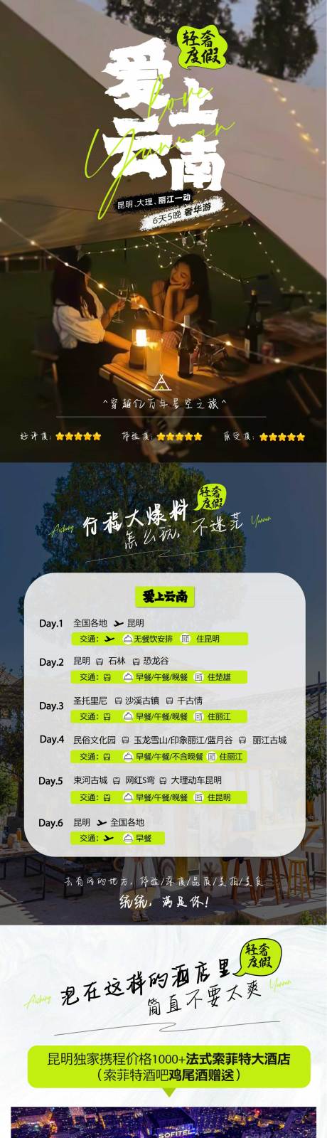 源文件下载【享设计】搜索编号：61800035543595040【大理丽江双飞旅游详情页图文】