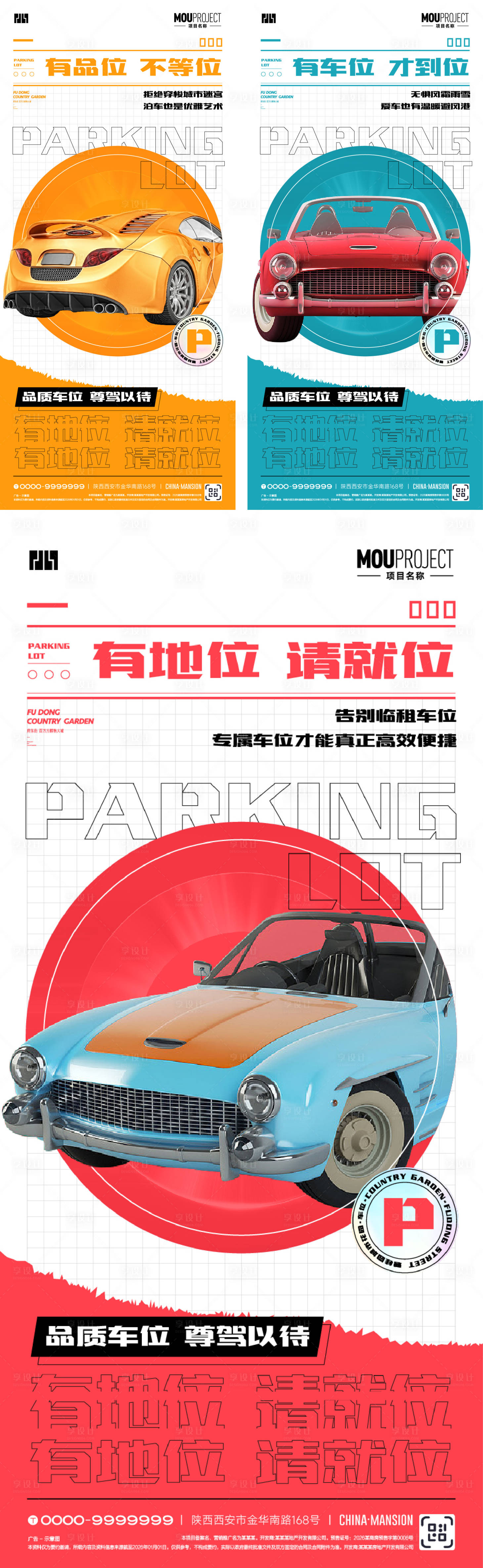 源文件下载【享设计】搜索编号：13820035323222051【车位价值点海报】