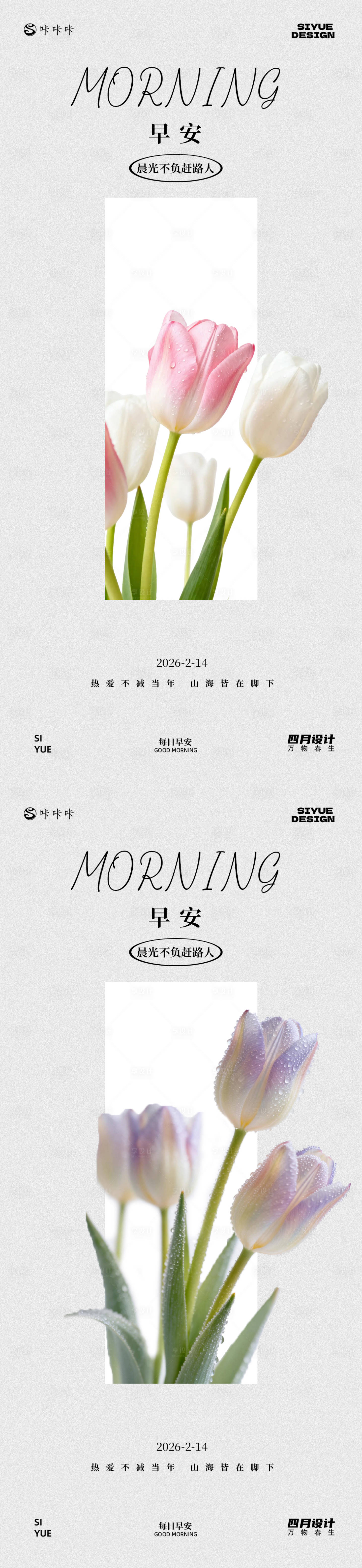 源文件下载【享设计】搜索编号：29140035406048813【每日早安】