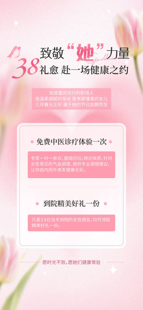 源文件下载【享设计】搜索编号：98770035558511874【38妇女节】