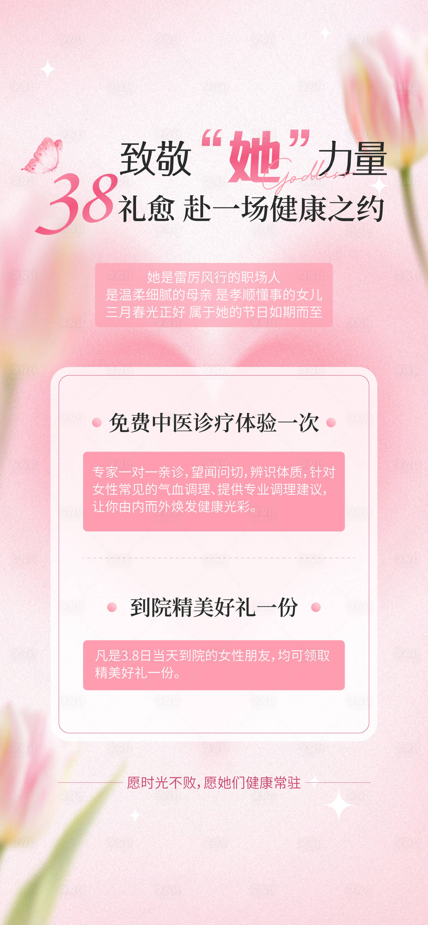 源文件下载【享设计】搜索编号：98770035558511874【38妇女节】