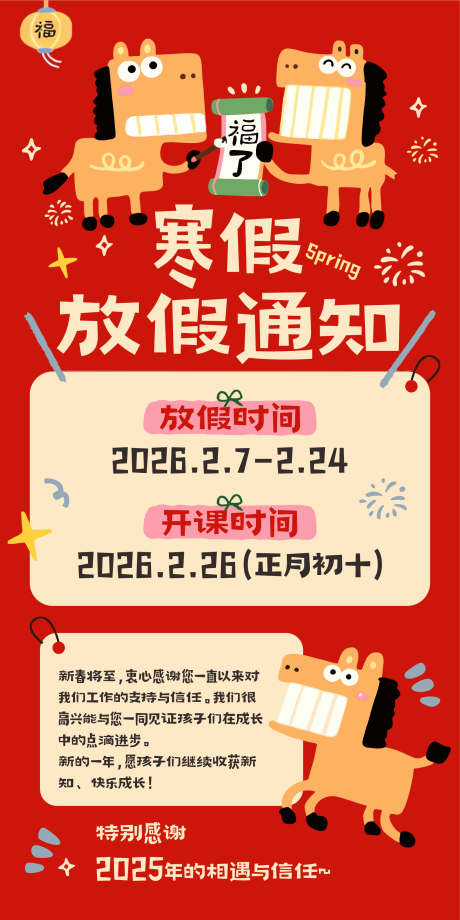 源文件下载【享设计】搜索编号：51100035404628217【马年卡通寒假放假通知】