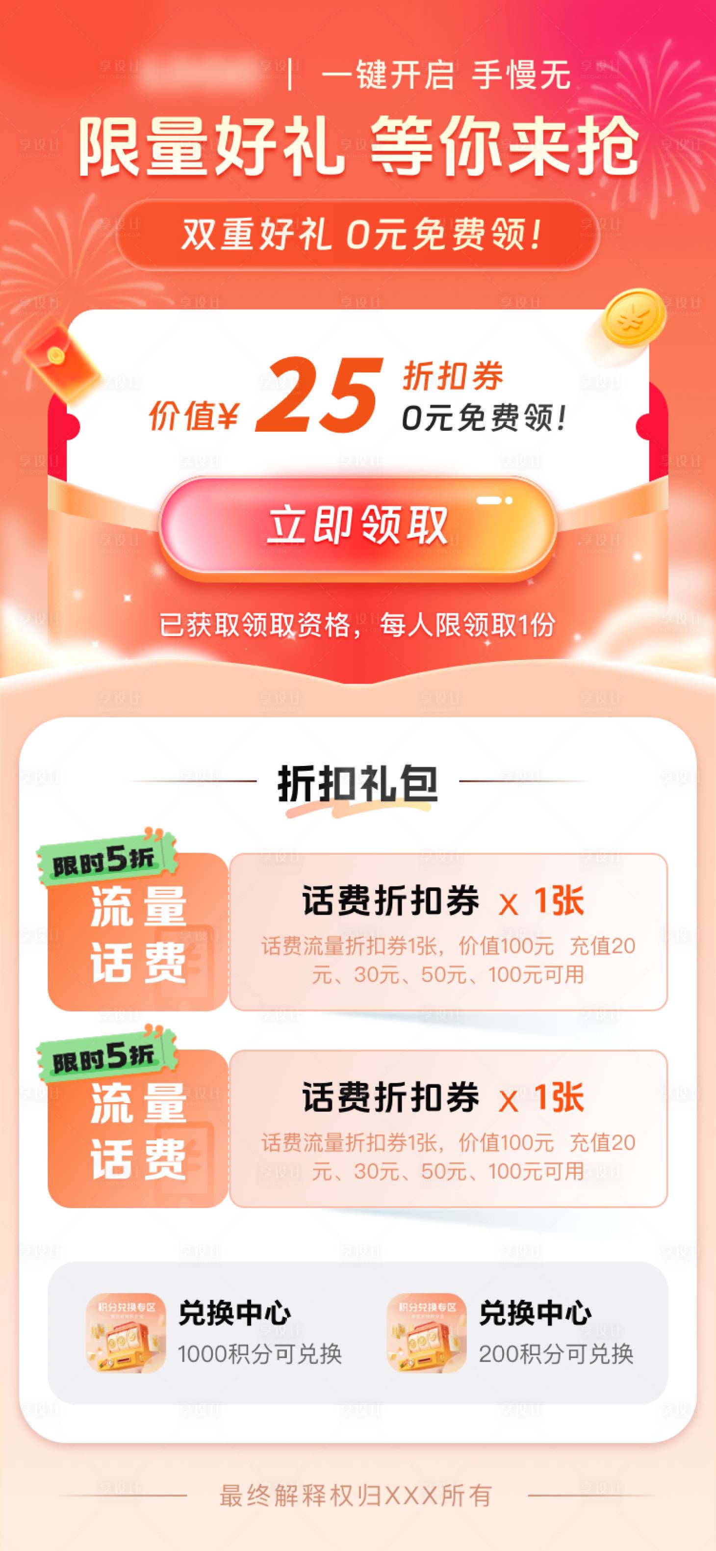 源文件下载【享设计】搜索编号：30870035334498177【限量好礼等你来抢】