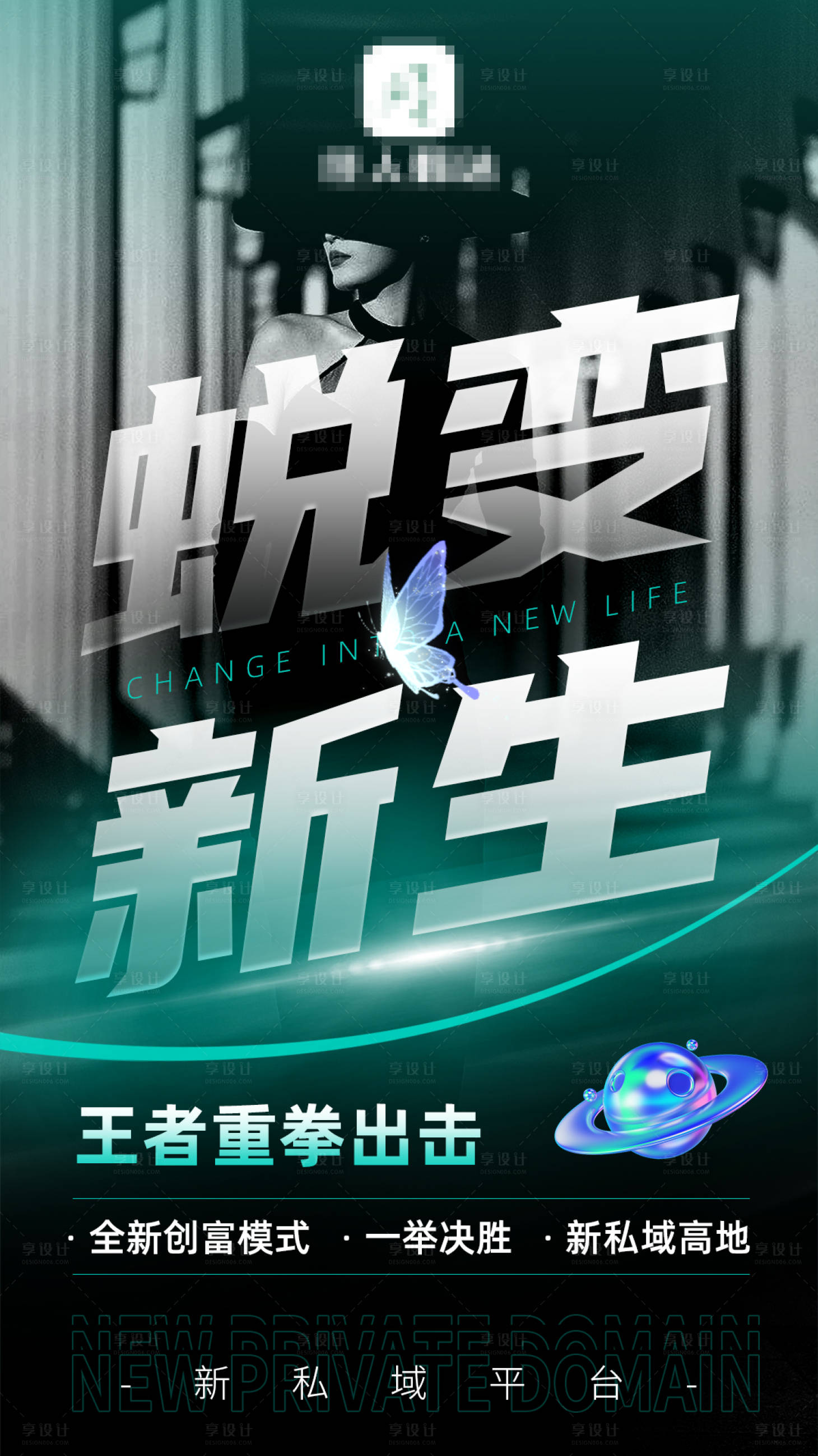 源文件下载【享设计】搜索编号：96890035533094237【微商招商创业造势大字海报】