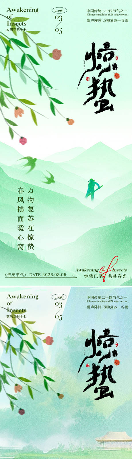 源文件下载【享设计】搜索编号：54520035388652510【惊蛰树叶飘移海报】