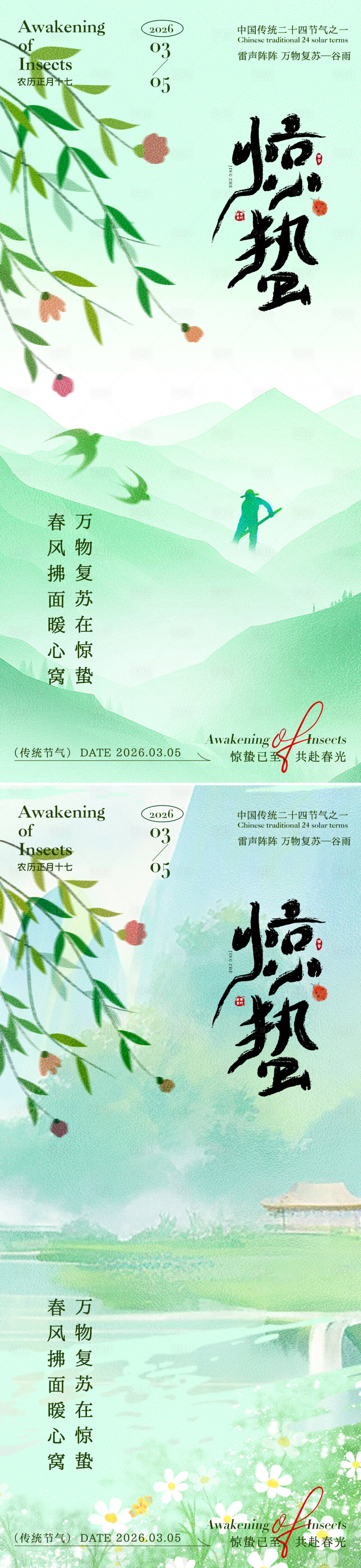 源文件下载【享设计】搜索编号：54520035388652510【惊蛰树叶飘移海报】