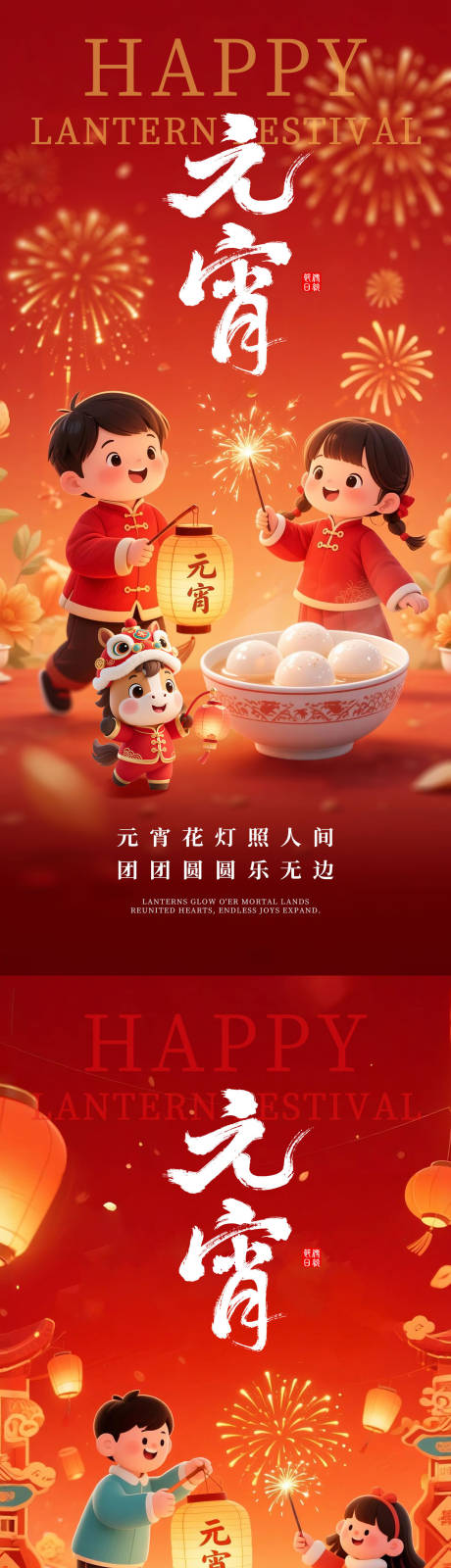 源文件下载【享设计】搜索编号：41300035490955319【元宵节中式插画海报】
