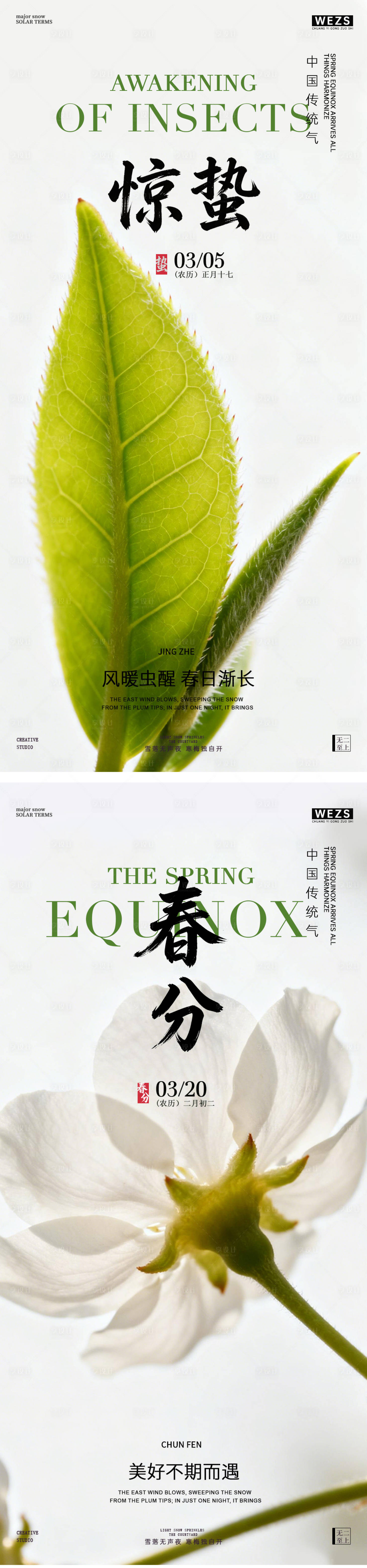 源文件下载【享设计】搜索编号：82970035541638329【惊蛰春分春天节气风景海报】