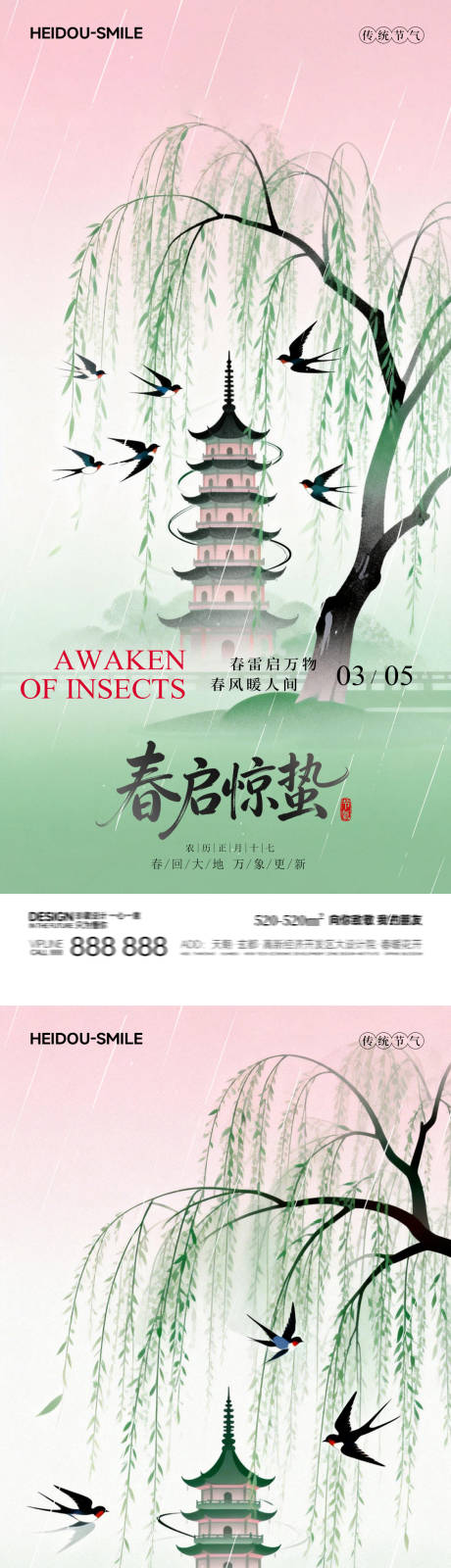 源文件下载【享设计】搜索编号：37760035540129660【惊蛰二十四节气中式国风插画海报】