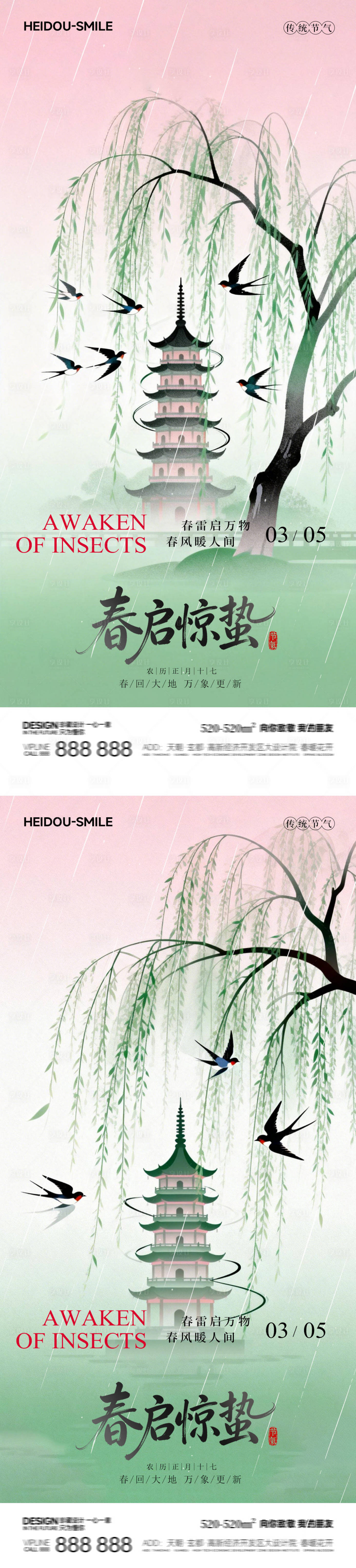 源文件下载【享设计】搜索编号：37760035540129660【惊蛰二十四节气中式国风插画海报】