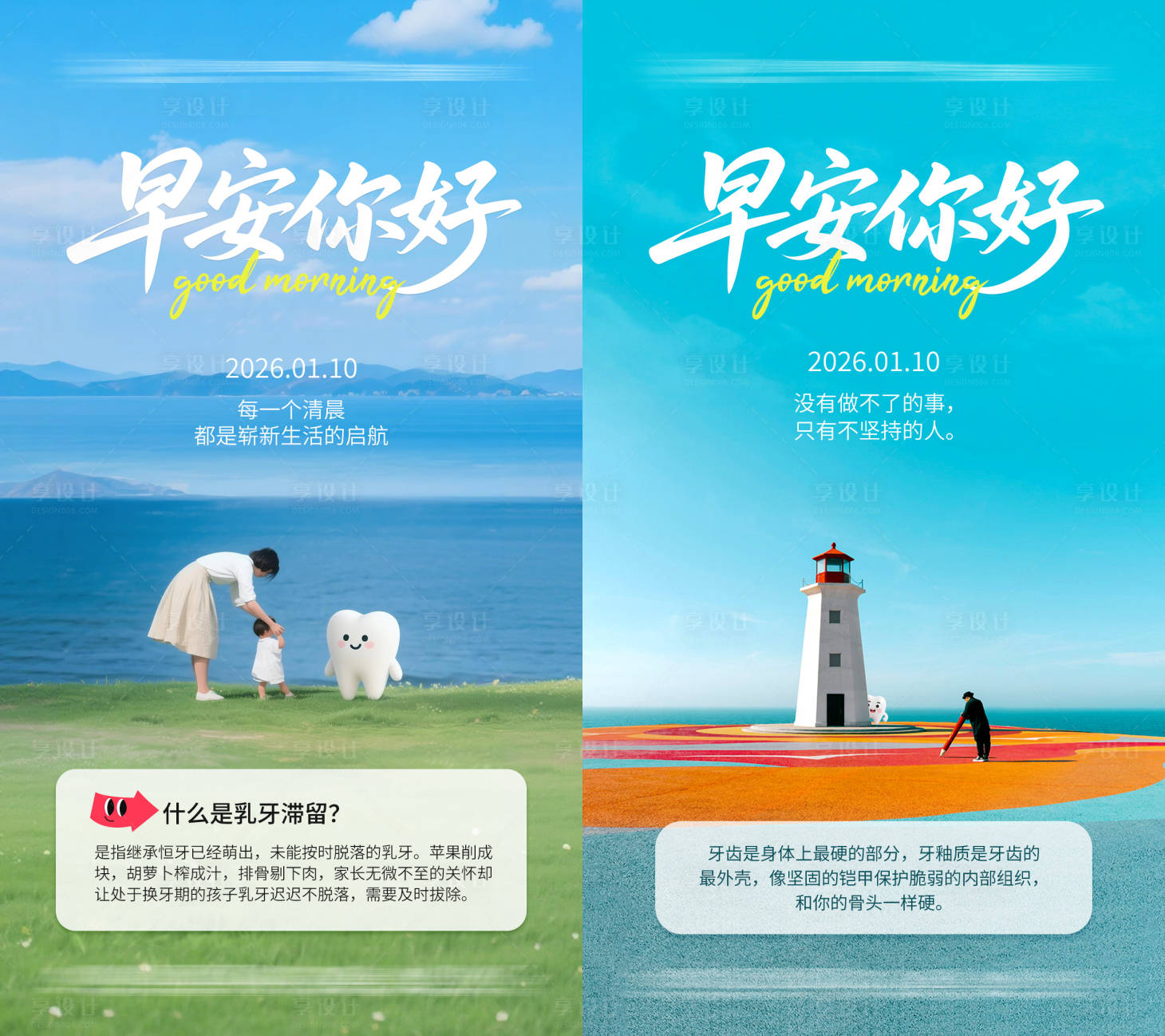 源文件下载【享设计】搜索编号：81100035534143853【口腔早安海报】