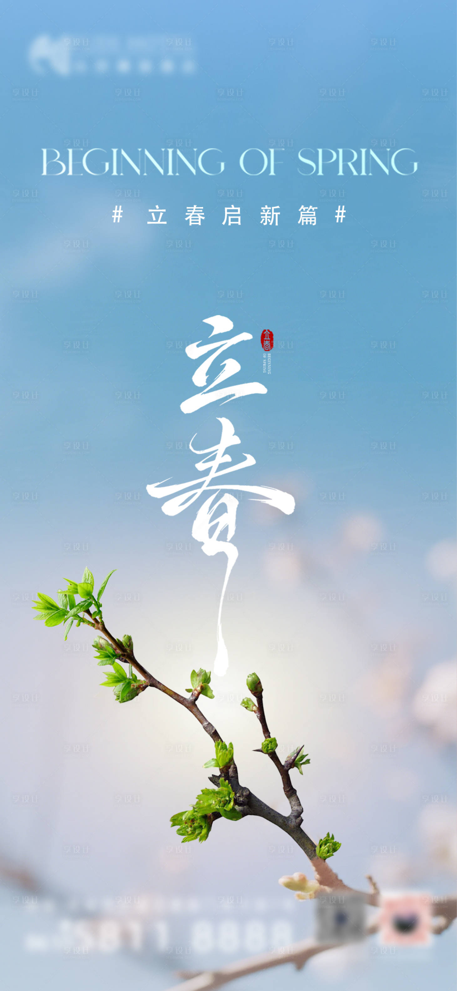 源文件下载【享设计】搜索编号：98820035355443024【立春】