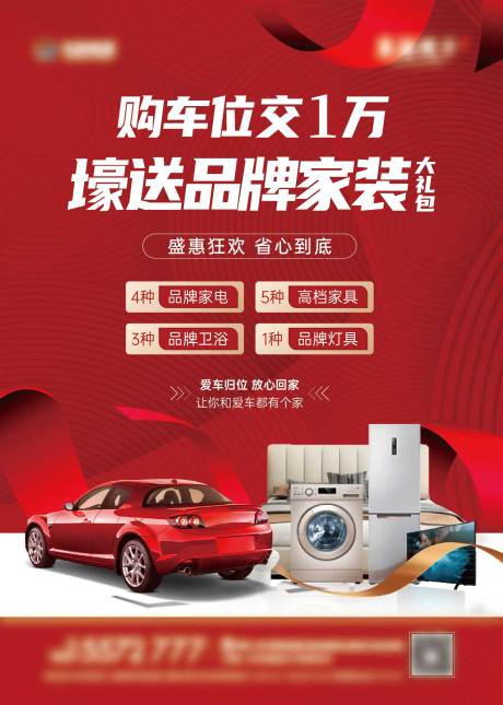 源文件下载【享设计】搜索编号：95290035529685231【地产广告活动促销】