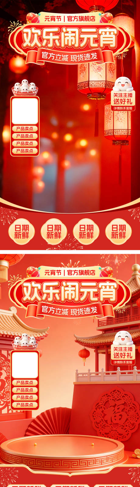 源文件下载【享设计】搜索编号：34520035491241027【元宵节直播贴片】