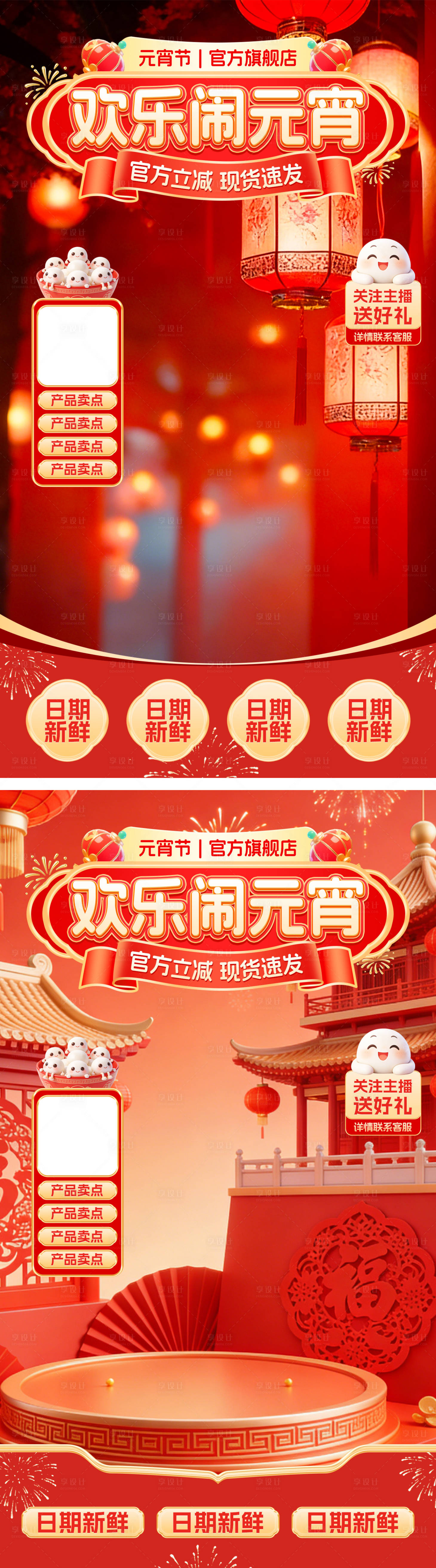 源文件下载【享设计】搜索编号：34520035491241027【元宵节直播贴片】
