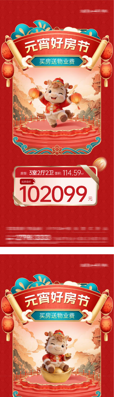 源文件下载【享设计】搜索编号：55530035468006036【地产元宵特价房海报】