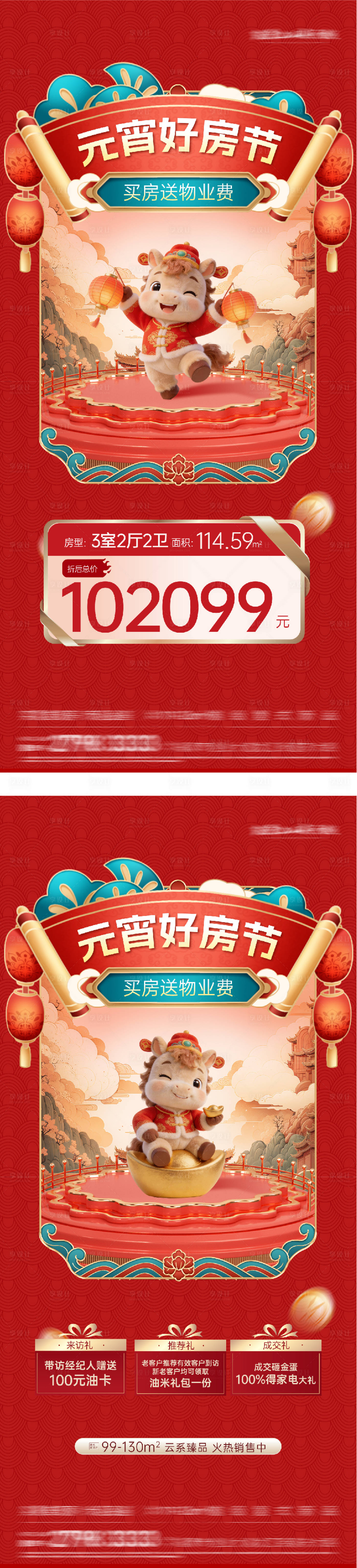 源文件下载【享设计】搜索编号：55530035468006036【地产元宵特价房海报】