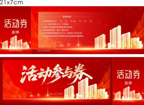 源文件下载【享设计】搜索编号：64070035573898608【活动券】