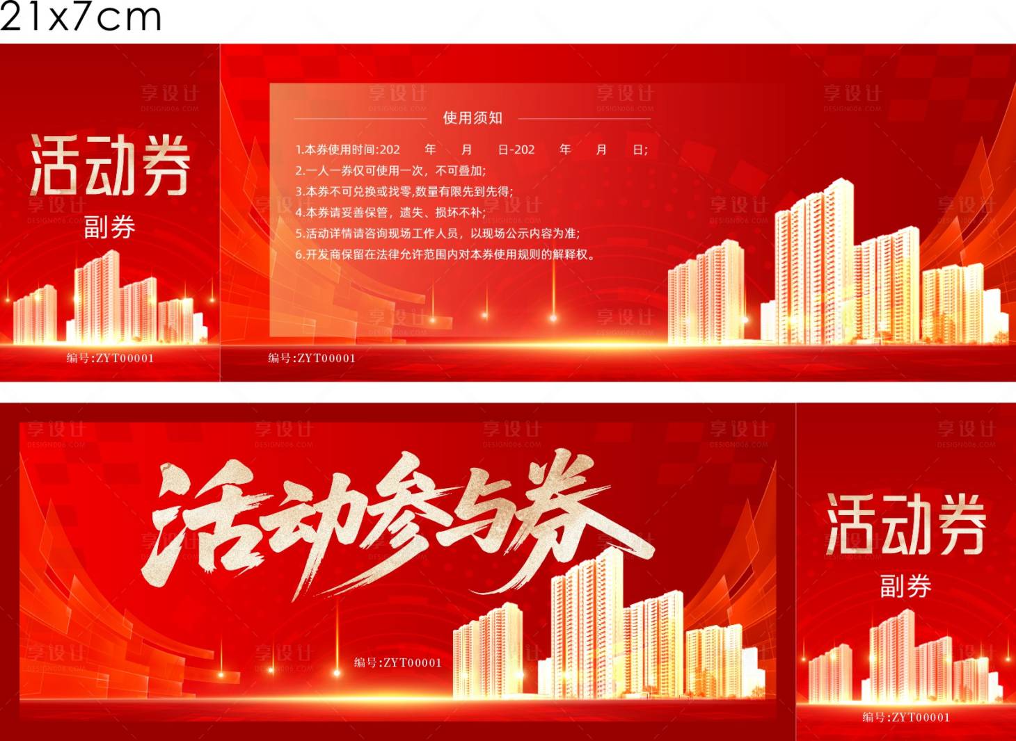 源文件下载【享设计】搜索编号：64070035573898608【活动券】