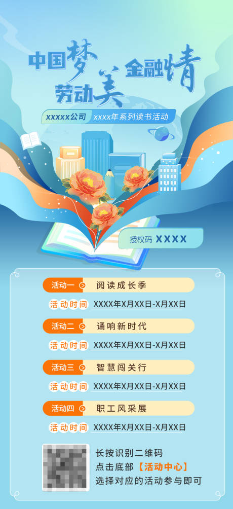 源文件下载【享设计】搜索编号：56290035553146844【活动长图海报】