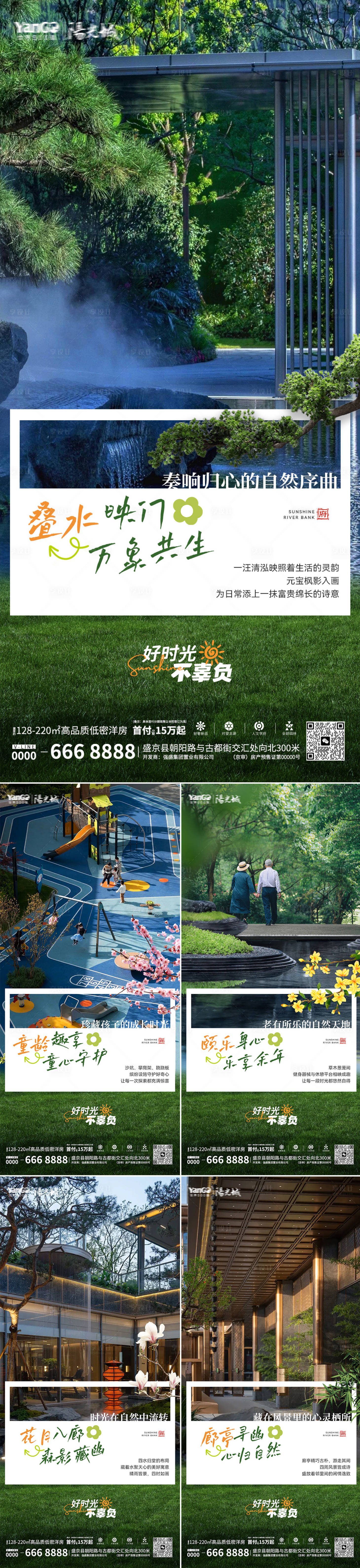 源文件下载【享设计】搜索编号：19260035494474640【地产配套价值点海报】