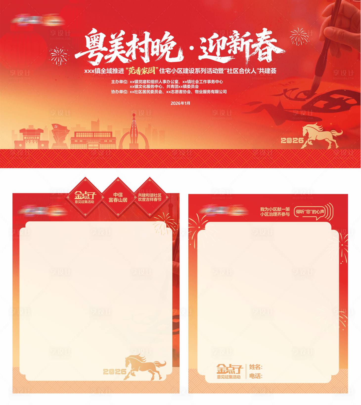 源文件下载【享设计】搜索编号：85160035584486283【春晚新春新年主题活动】