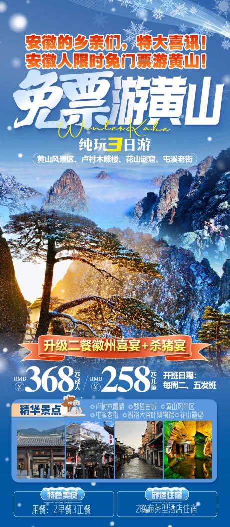 源文件下载【享设计】搜索编号：60070035403471586【免费游黄山】