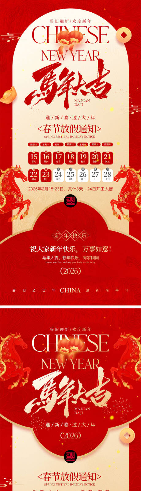 源文件下载【享设计】搜索编号：25280035360884686【2026马年春节放假通知海报】