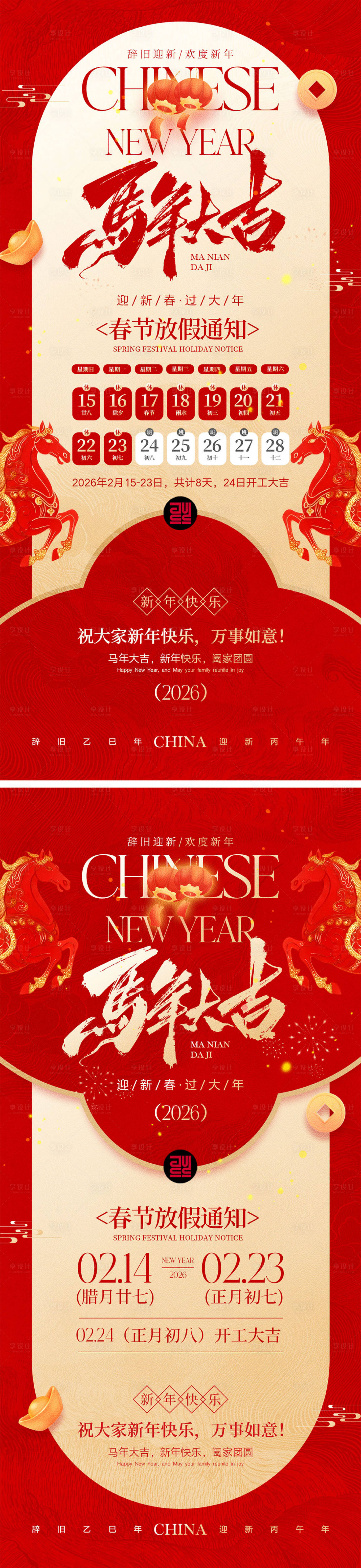 源文件下载【享设计】搜索编号：25280035360884686【2026马年春节放假通知海报】