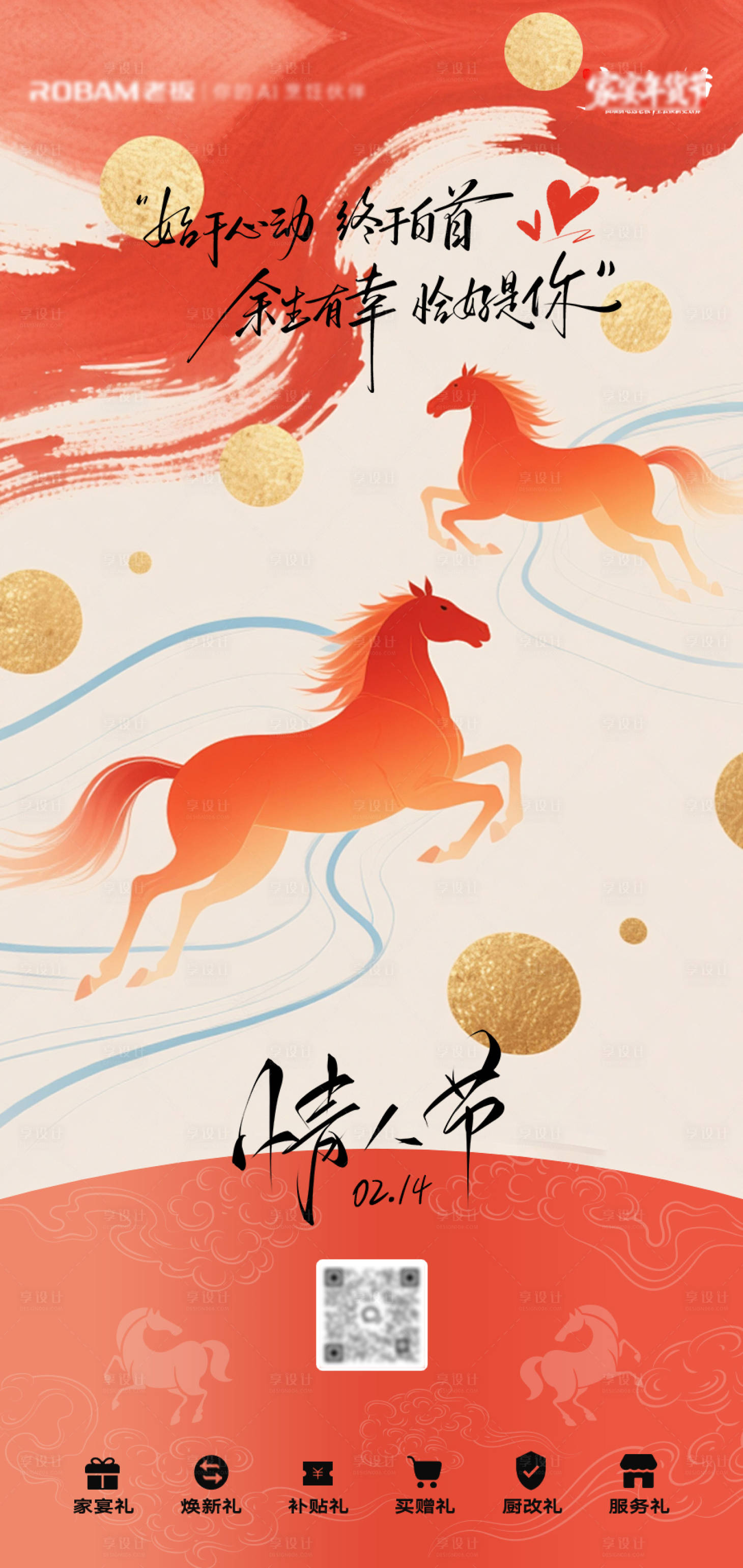 源文件下载【享设计】搜索编号：37020035343875181【情人节海报】