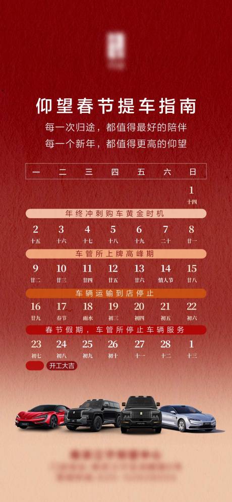 源文件下载【享设计】搜索编号：31260035436473373【汽车春节提车指南】