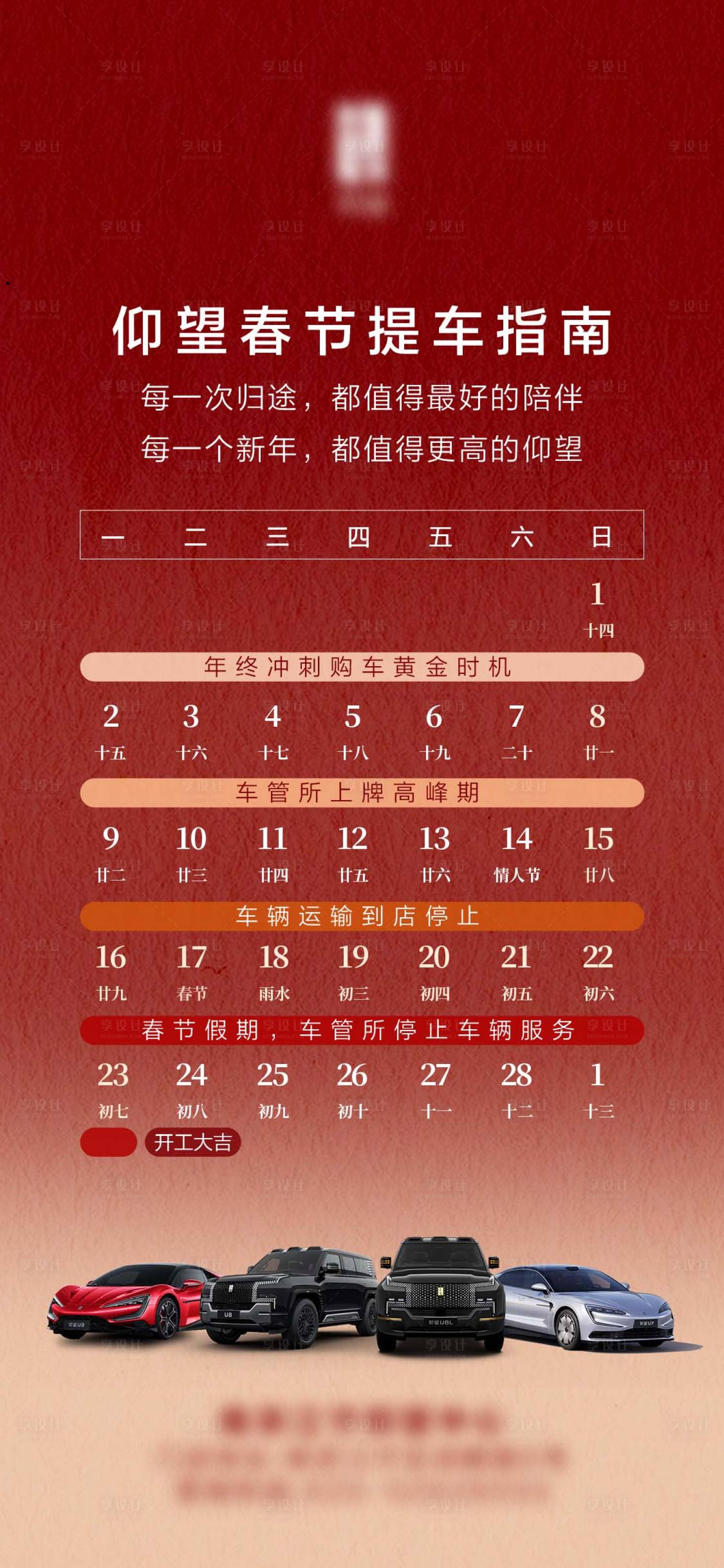 源文件下载【享设计】搜索编号：31260035436473373【汽车春节提车指南】