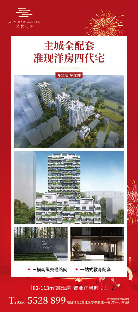 源文件下载【享设计】搜索编号：16920035515897149【地产配套价值点宣传展架易拉宝】