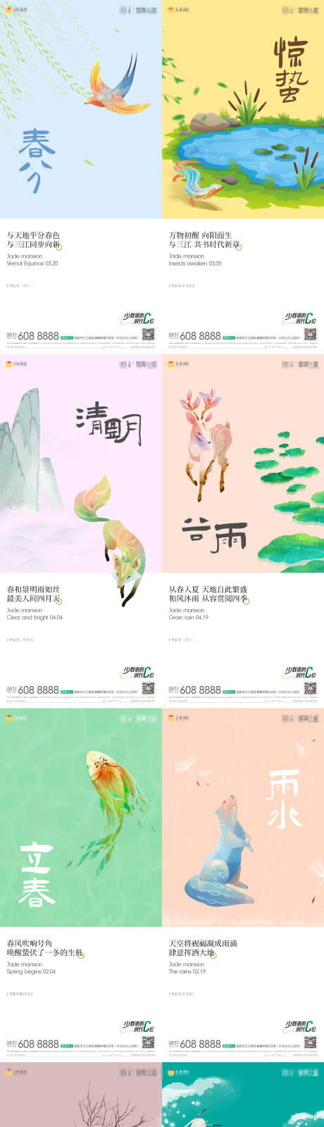 源文件下载【享设计】搜索编号：46500035329521210【地产二十四节气手绘治愈系列海报】