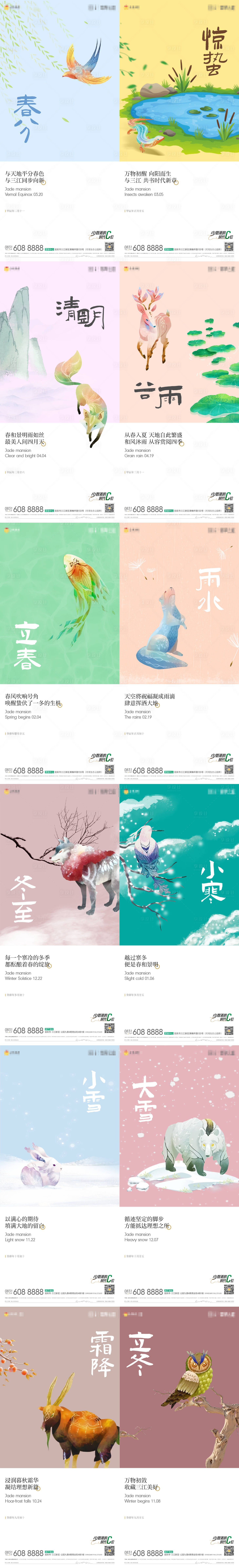 源文件下载【享设计】搜索编号：46500035329521210【地产二十四节气手绘治愈系列海报】