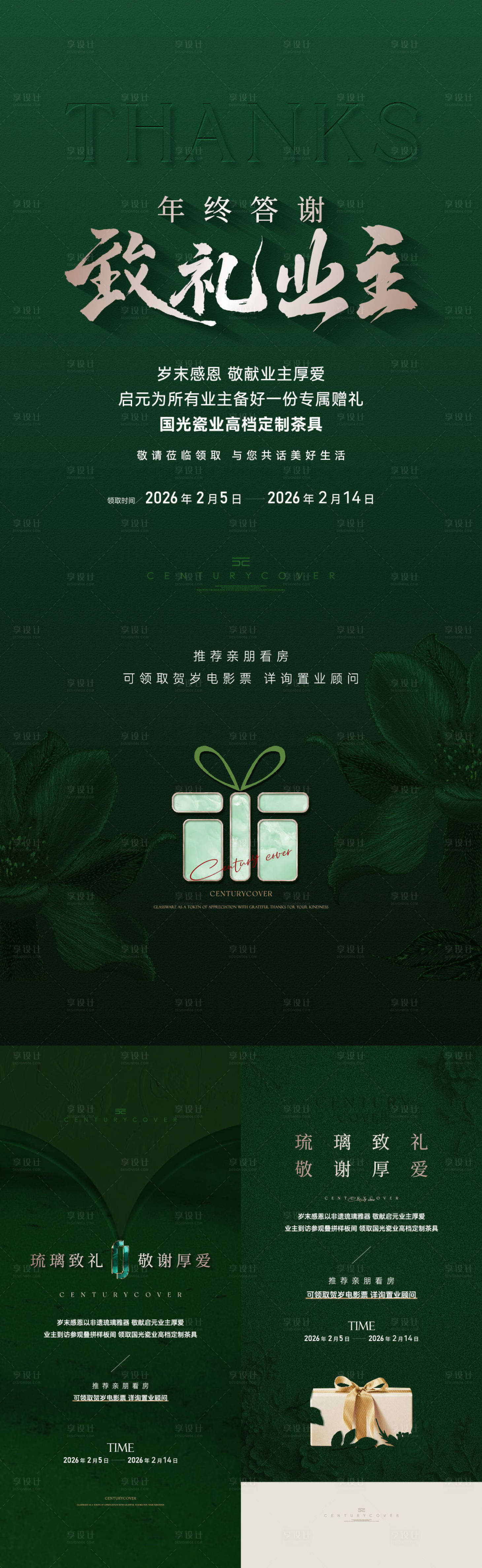 源文件下载【享设计】搜索编号：39700035358256834【活动系列刷屏】