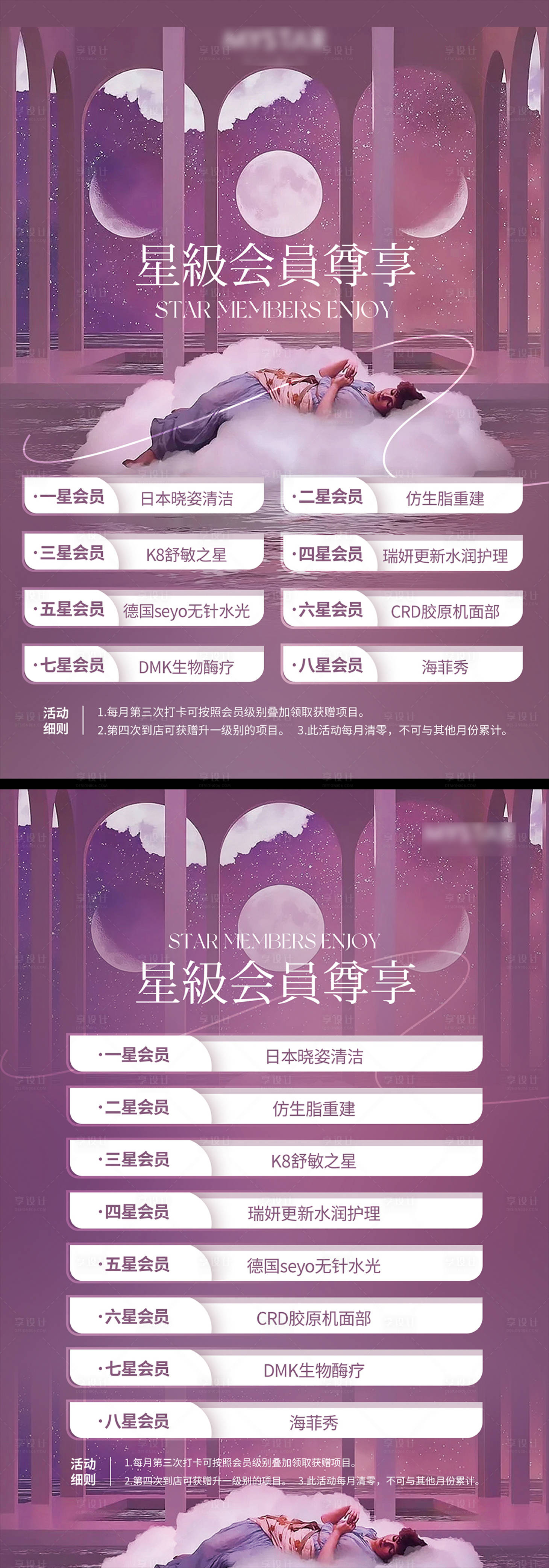 源文件下载【享设计】搜索编号：56500035347301315【紫色医美整形护肤会员权益海报】