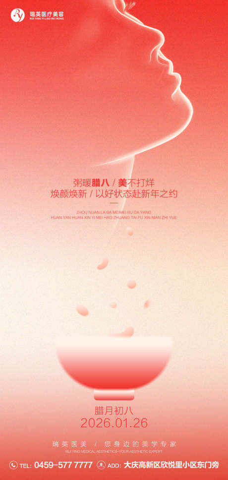 源文件下载【享设计】搜索编号：56150035468593819【腊八】