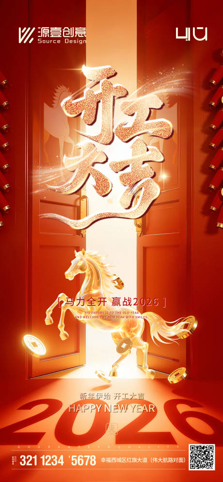 源文件下载【享设计】搜索编号：40070035455154519【春节开门红国风轻奢肌理感海报】