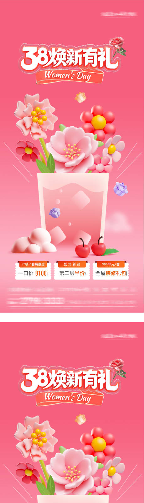 源文件下载【享设计】搜索编号：71550035528345093【地产女王节特价房海报】