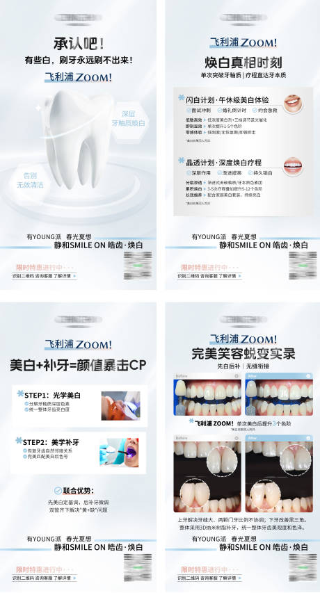 源文件下载【享设计】搜索编号：79040035431505299【美白补牙联合项目海报】