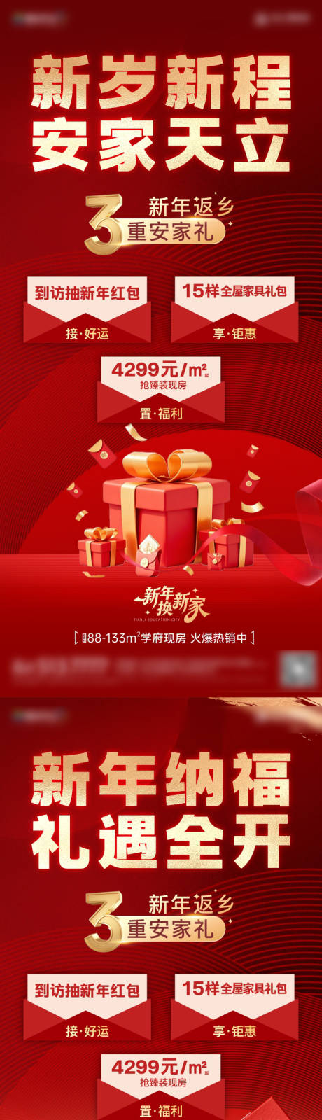 源文件下载【享设计】搜索编号：25750035504525930【地产新年置业三重礼红金海报】