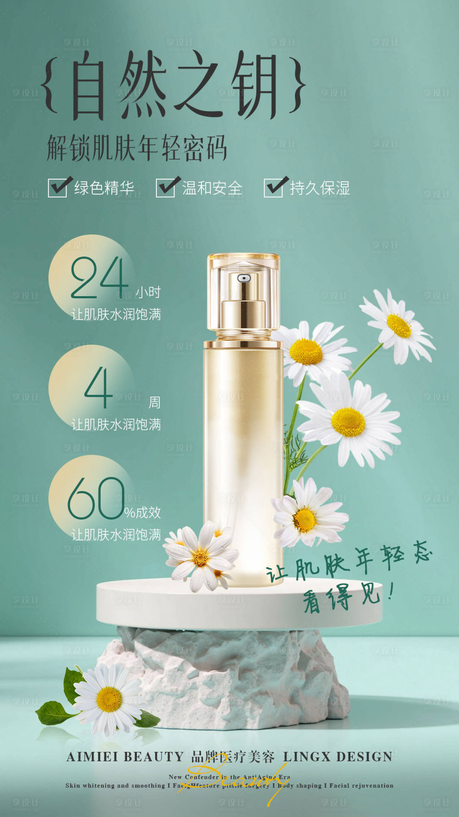 源文件下载【享设计】搜索编号：57330035430925232【医美美妆产品】