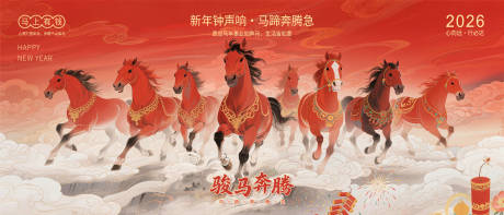 源文件下載【享設(shè)計】搜索編號：52620035328502197【馬年中新春紅色調(diào)八駿圖水墨海報】